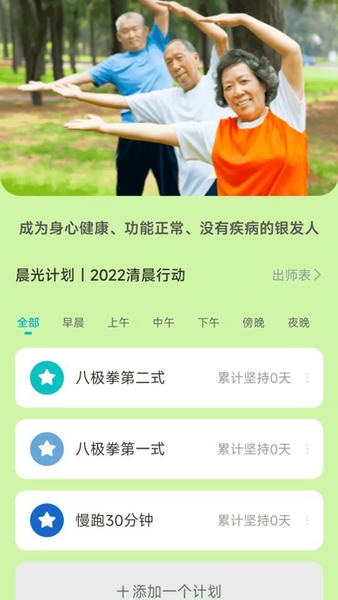晨光计步最新版 v2.0.1 安卓版 1