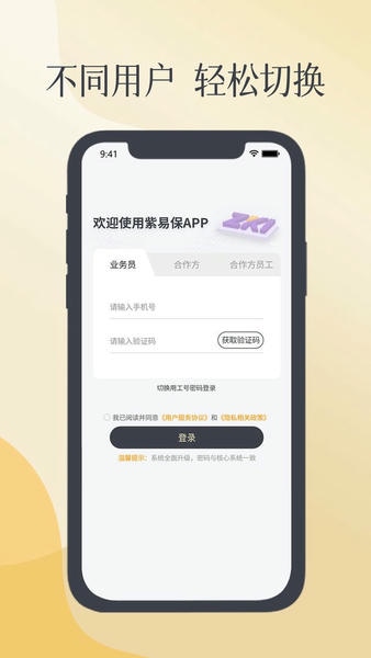 紫易保最新版 紫易保官方版