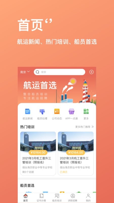 中国航运中心软件 v1.2.60 安卓版 0