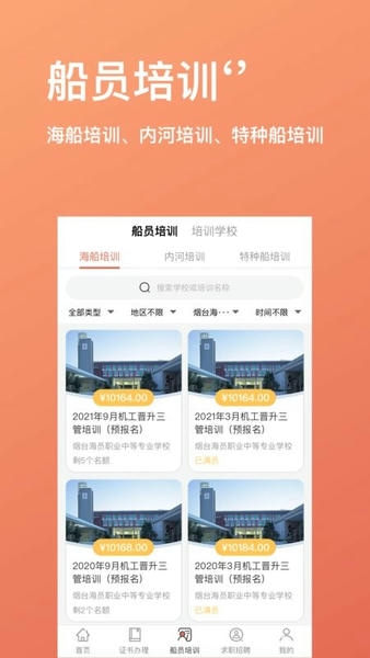 航运中心软件 航运中心app下载
