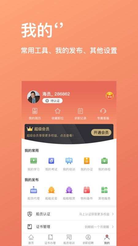 中国航运中心软件 v1.2.60 安卓版 2