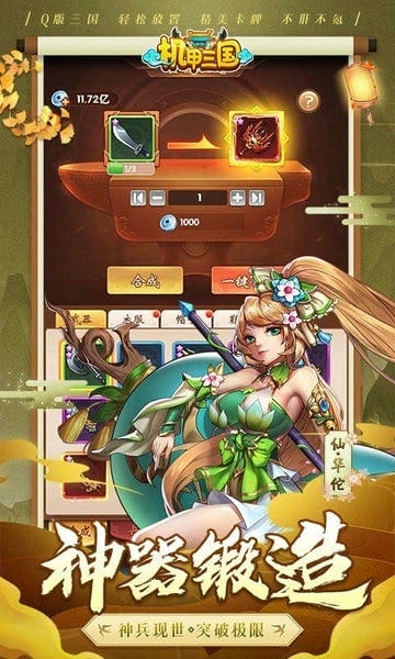 机甲三国手游 v2.2 安卓版 3