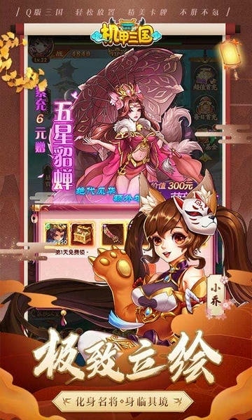 机甲三国手游 v2.2 安卓版 0