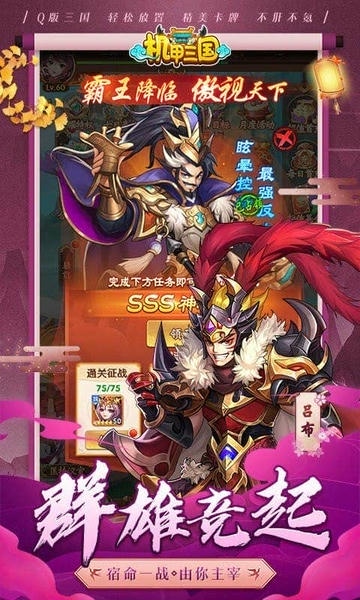 机甲三国手游 v2.2 安卓版 2