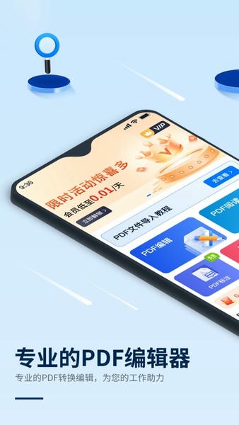 迅捷PDF编辑器免费版 v2.1.0.1 安卓版 0