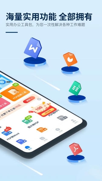 迅捷PDF编辑器免费版 v2.1.0.1 安卓版 1