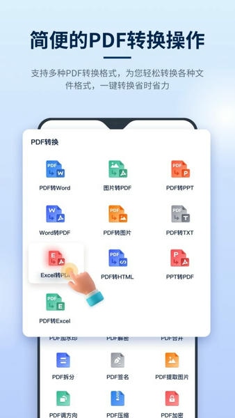 迅捷PDF编辑器免费版 v2.1.0.1 安卓版 2