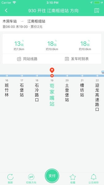 东城公交app 东城公交最新版下载