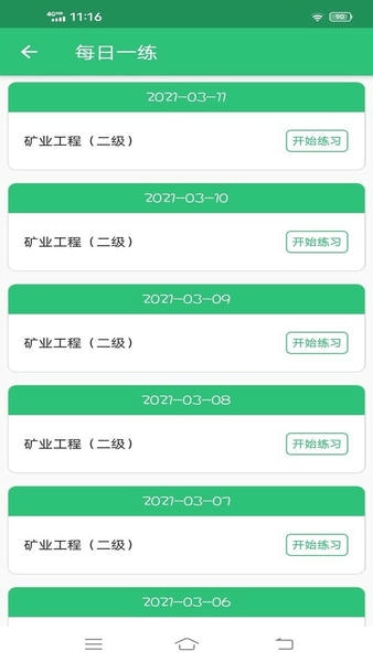 二级建造师矿业工程题库 v1.3.1 安卓版 0