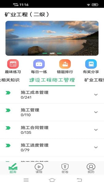 二级建造师矿业工程题库 二级建造师矿业工程app下载
