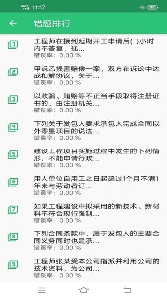 二级建造师矿业工程题库 v1.3.1 安卓版 1