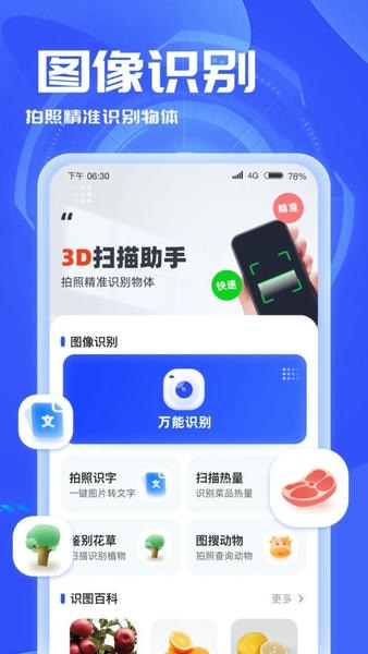 3d扫描助手app v1.1.2.2023.0918.1715 安卓版 1