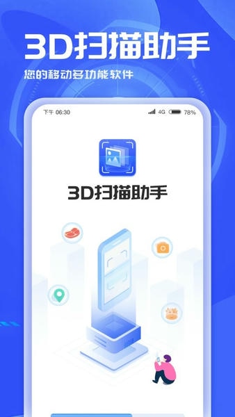 3d扫描助手app 3d扫描助手软件