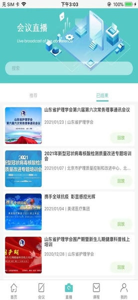 智护医学官方版 v3.2.0 安卓版 0