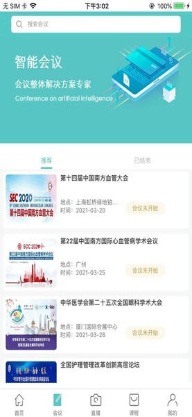 智护医学官方版 v3.2.0 安卓版 1