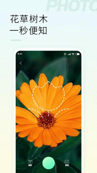 智能拍照识物app v1.3.4 安卓版 2