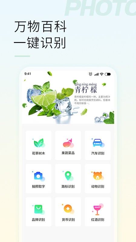 智能拍照识物app 智能拍照识物手机版