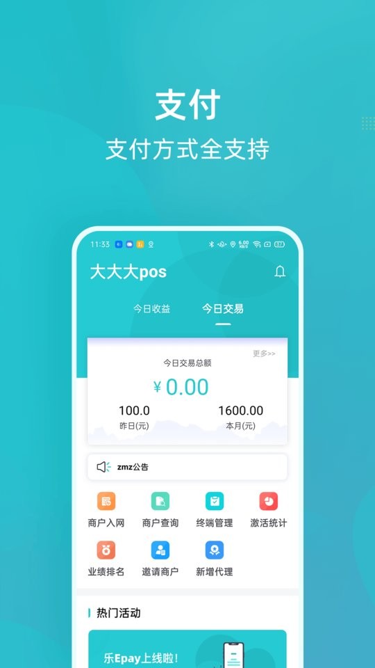 乐Epay官方版 v1.2.6 安卓版 1