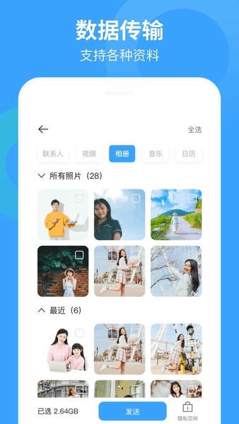 换手机助手软件 v1.6.5 安卓版 0