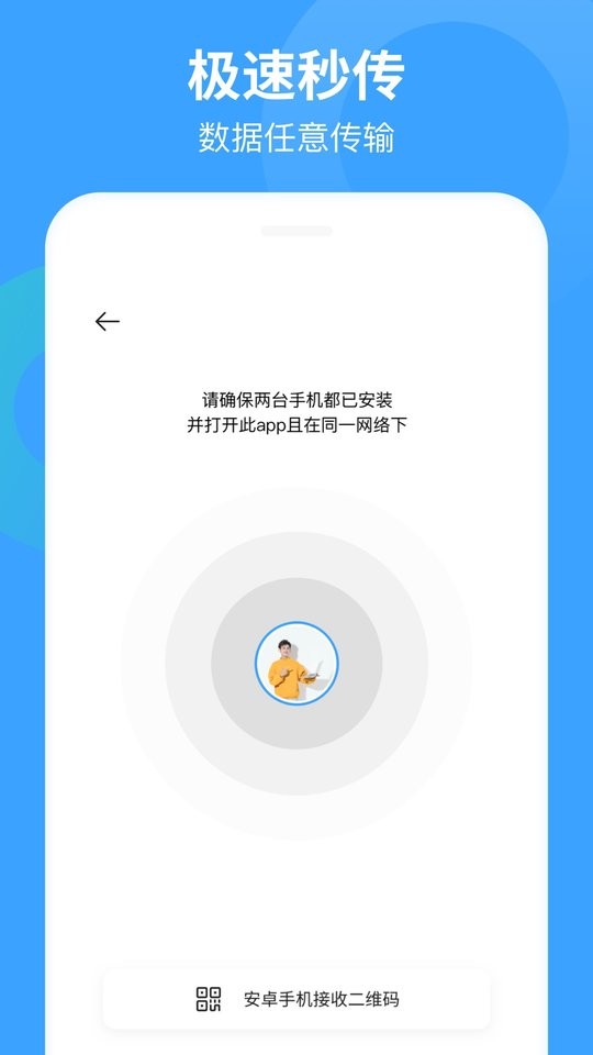 换手机助手软件 v1.6.5 安卓版 1