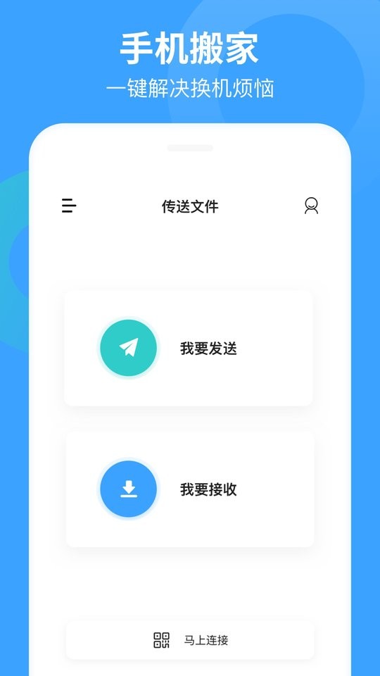 换手机助手软件 v1.6.5 安卓版 3