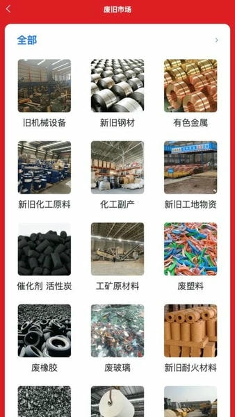 废旧帮超级平台 v3.2.1 安卓版 1