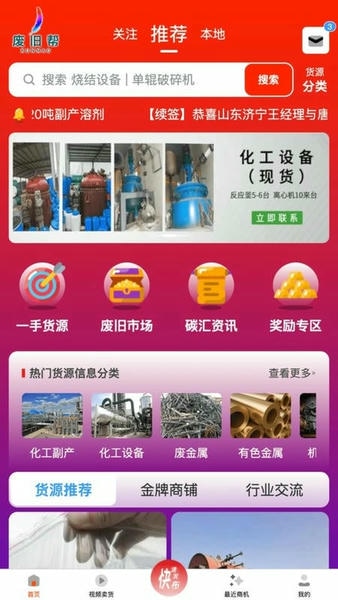废旧帮超级平台 v3.2.1 安卓版 2