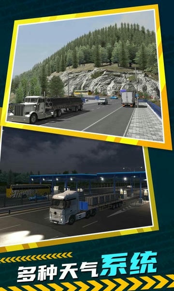 环球卡车模拟器虫虫助手皮肤破解版 v1.14.0 安卓版 0