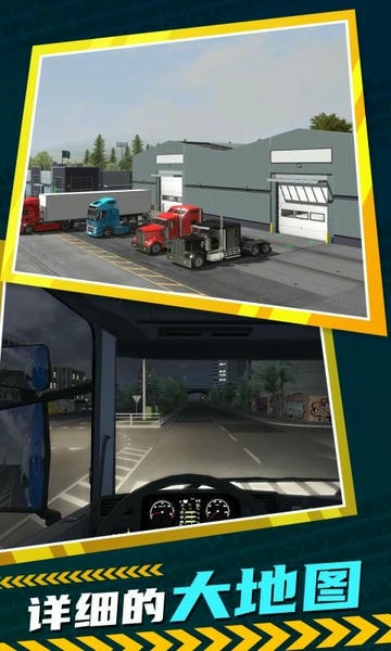 环球卡车模拟器虫虫助手皮肤破解版 v1.14.0 安卓版 1