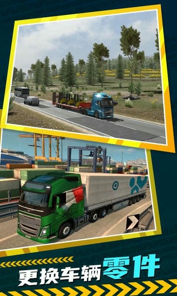 环球卡车模拟器虫虫助手皮肤破解版 v1.14.0 安卓版 3