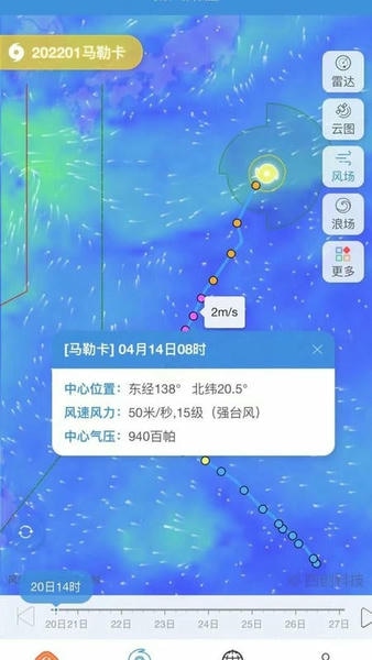 实时台风路径专业版 v4.0.6 安卓版 0