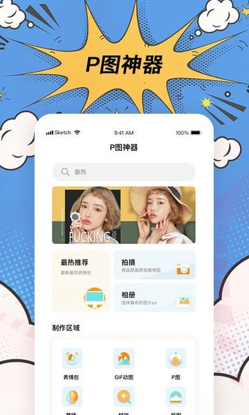 p图神器软件最火 v3.4.9 安卓版 0