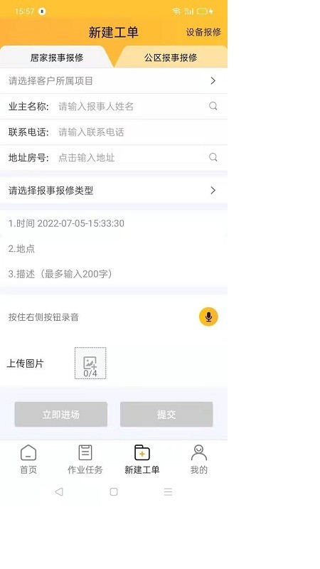 i勤快泓管家app i勤快小蜜蜂软件下载