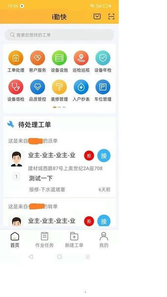 i勤快泓管家app v3.9.8 安卓版 1