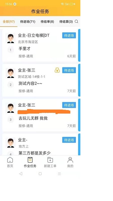 i勤快泓管家app v3.9.8 安卓版 2