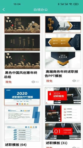 路演文档助手最新版 v1.4.2 安卓版 1