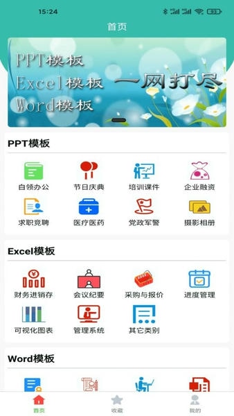 路演文档助手最新版 v1.4.2 安卓版 4