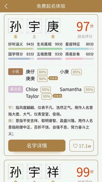 千千起名app v3.4.7 安卓版 0