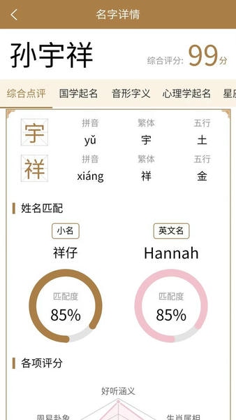 千千起名app v3.4.7 安卓版 2