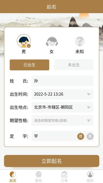 千千起名app v3.4.7 安卓版 1