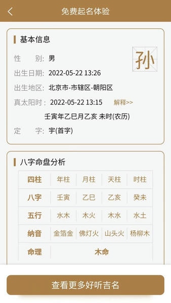 千千起名app 千千起名软件下载