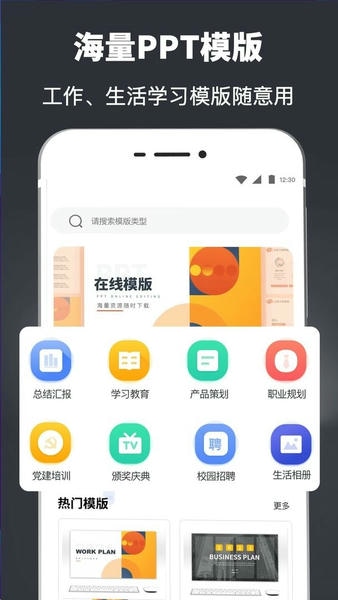 PPT模板最新版 v4.0.8.1110 安卓版 0