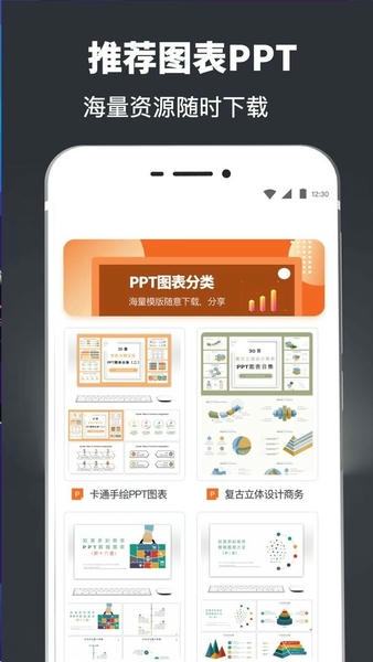 PPT模板最新版 v4.0.8.1110 安卓版 1