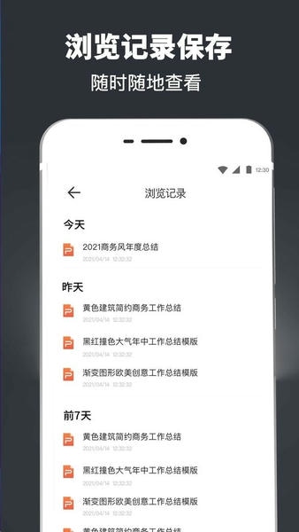 PPT模板最新版 v4.0.8.1110 安卓版 2