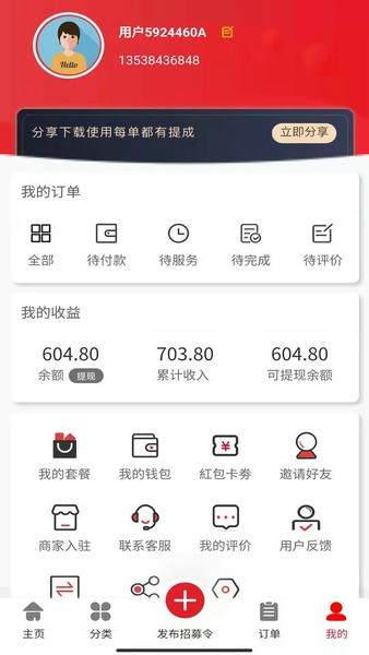 速帮之家用户版 v2.2.2 安卓版 1