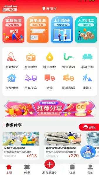 速帮之家app下载