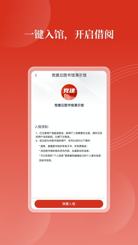 党建云书馆最新版 v1.2.9 安卓版 4