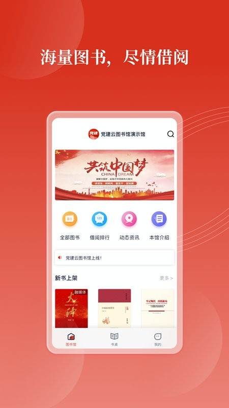 党建云书馆最新版 v1.2.9 安卓版 0