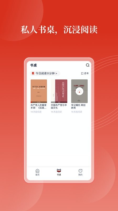 党建云书馆最新版 v1.2.9 安卓版 1