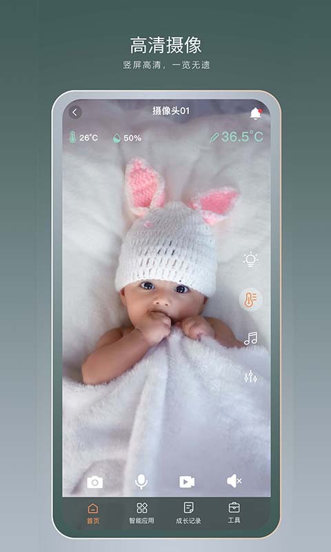 七格智联婴儿监护器软件 v4.0.1 安卓版 1